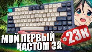 Моя Первая КАСТОМНАЯ Игровая Механическая Клаватура за 23 000. Лучшая в России Dark Project KD83A