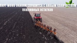 MORO ARATRI Dragon 7+1 обзор. #обортныйплуг #пахота #обработка