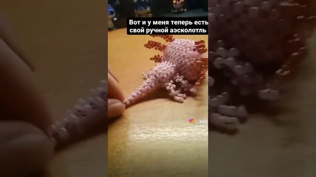 Асколотль из бисера амигурум