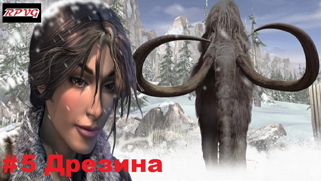 Прохождение Syberia 2 - Серия 5: Дрезина