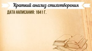 «На севере диком стоит одиноко» М. Лермонтов. Анализ стихотворения