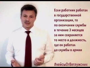 Кейсы от Ветлужских — кейс 210 — Об обязанности работодателя при получении работником повестки