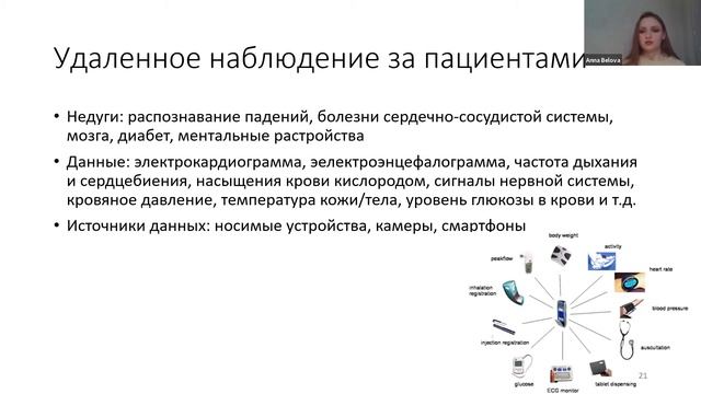 "AI в медицине: как искусственный интеллект помогает нам быть здоровыми?" - Online лекция в Смарте