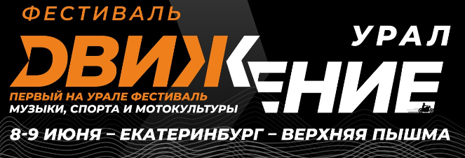 Движение