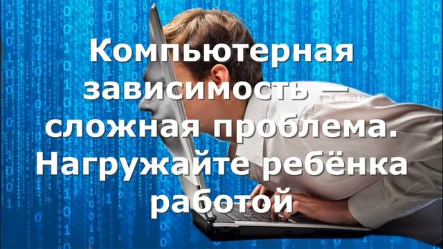 Компьютерная зависимость у подростка смотреть онлайн