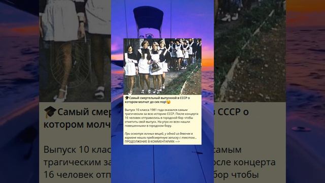 Самый запоминающийся выпускной в СССР, о котором редко говорят.