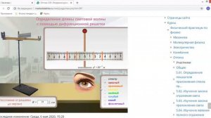 Измерение длины световой волны с помощью дифракционной решетки