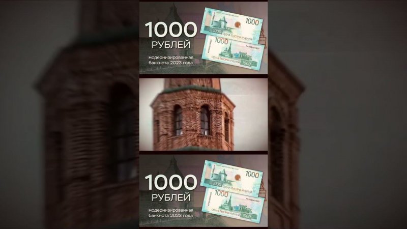 1000 рублей 2023. Обновлённая банкнота Банка России тысяча рублей 2023 #shortvideo #1000