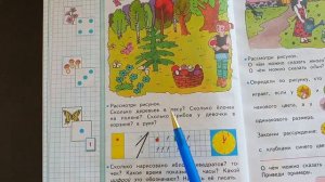 Страница 22, часть 1. Математика 1 класс Моро ГДЗ.