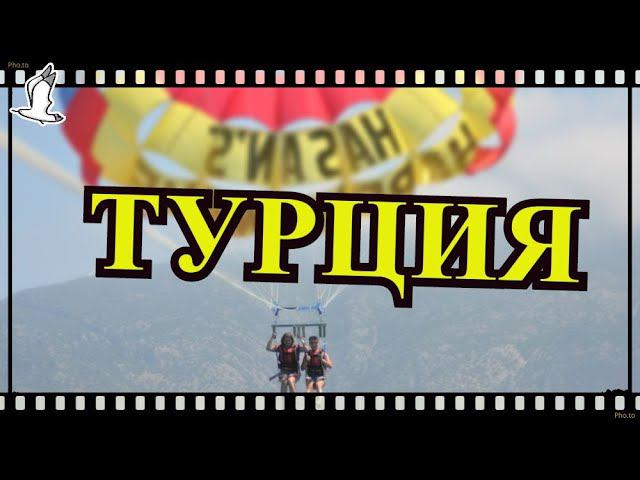 Турция. Алания. Отель Grand Santana 4. Семья на море. смотреть онлайн