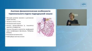 Журавлева М.С. «Терминальный илеит, всегда ли болезнь Крона?»