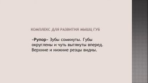Артикуляционное упражнение Рупор.