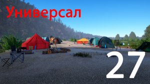 Русская рыбалка 4. Универсал. 27