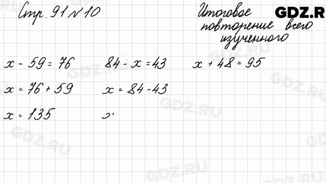 Итоговое повторение всего изученного, стр. 91 № 10 - Математика 4 класс 2 часть Моро смотреть онлайн