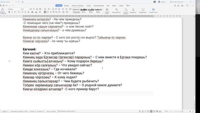 51-ҷі ӱгредіг. Вопросительные местоимения Кем? Ниме? в падежных формах