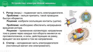 10 класс. Физика. Электродвигатель и электрогенератор постоянного тока. 21.05.2020.