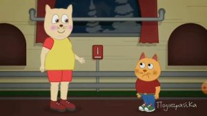 смешной подыграйка