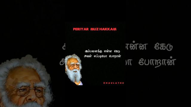 PERIYARISM speech are all equal 🏴❤️#periyar #periyarism #trending #communismstatus #communism⚡