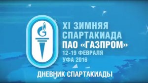 Видеодневник спартакиады № 2