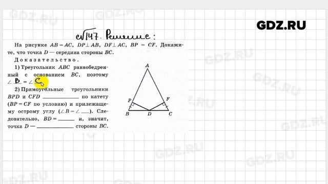 № 147 - Геометрия 7 класс Атанасян рабочая тетрадь