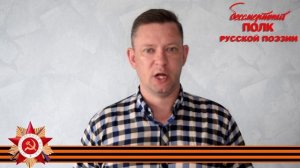 Семён Гудзенко, "Перед атакой", читает Александр Журавлёв, г. Красноармейск, Саратовская область