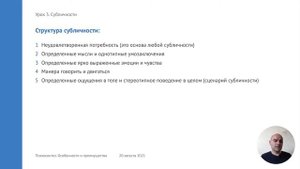 Урок 3. Субличности