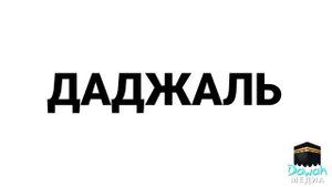 Судный день. Когда появятся эти 5 мужчин, то судный день близок..... ☝️