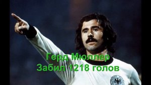ЛУЧШИЕ бомбардиры в истории футбола! Топ 5