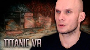 Сокровища Титаника. Titanic VR #3