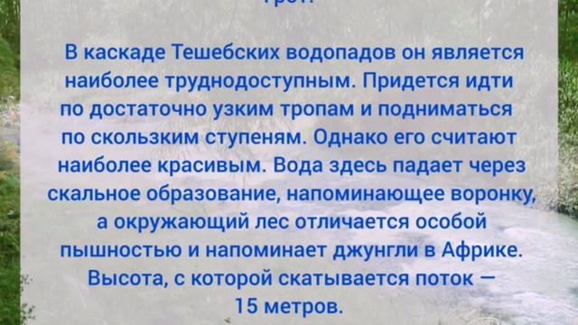 Тропинками родного края - Водопады