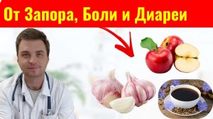 Лучшие и Худшие Продукты При Боли в Животе, Запорах и Диареи. Диета При СРК