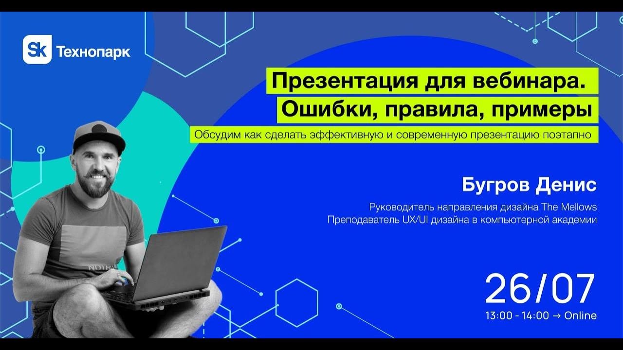 Презентация для вебинара  Ошибки, правила, примеры