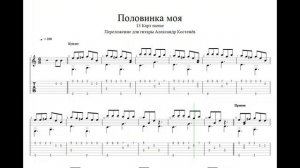 Половинка моя - 13 Карт meme (Guitar Tabs)