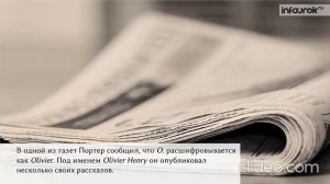 Биография О Генри