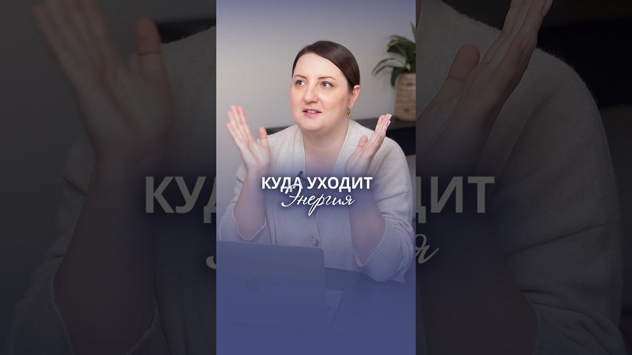 Где вы теряете энергию, необходимую для роста и развития? #карьера #карьерныйрост #работа