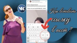 Как вставлять ссылку в пост вконтакте? Как добавить ссылку в пост вконтакте? Моя страница Вконтакте