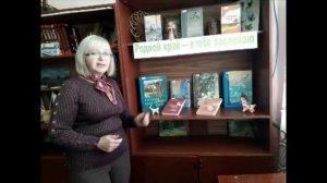 Родной край - я тебя воспеваю! (обзор литературы).mp4