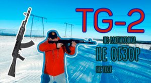 TG-2