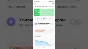 Батарея быстро разряжается? Как увеличить заряд. (Xiaomi, Redmi).