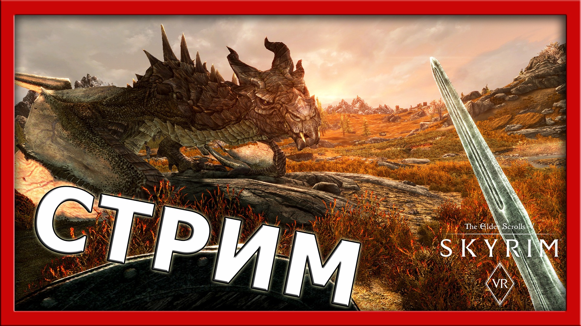 запуск skyrim vr без steam vr фото 41