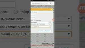 Планирование питания в Калоризаторе. Пошаговое.