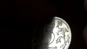 5 рублей 2014 года может стоить 25 000 рублей!!! реальная цена