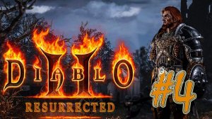 Diablo 2: Resurrected | Normal | Druid-Bear | Прохождение #4 | (PC)