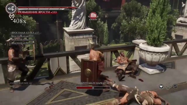 Ryse Son of Rome Максимальное комбо 474 смотреть онлайн