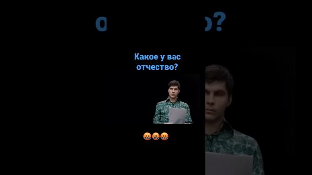 Какое у вас отчество?