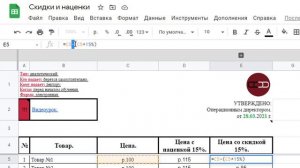 Как высчитывать скидку и наценку в гугл-таблицах.