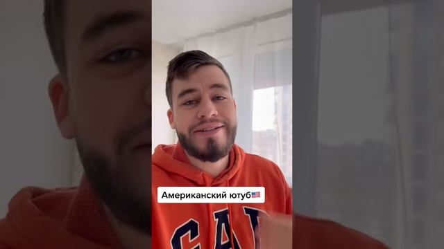 Американский ютуб #американскийютуб #заработок #заработоквинтернете