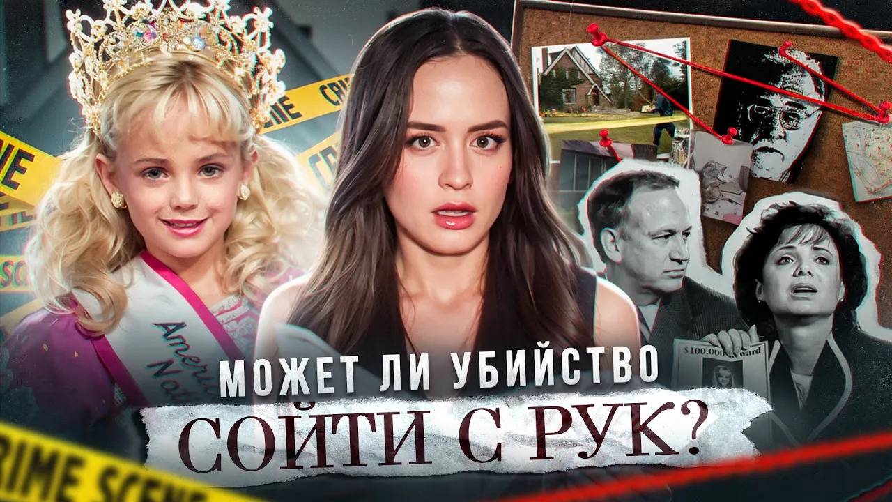 УБИЙЦА ЕЩЁ НА СВОБОДЕ  Загадочная пропажа маленькой королевы красоты