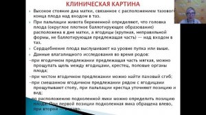 Патологические роды - лекция по акушерству и гинекологии (канд.мед.наук, доцент Э.Н.Васильева)