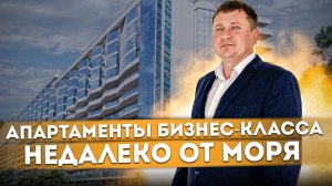 Современные апартаменты бизнес-класса недалеко от моря АК "Фазотрон" #СОЧИЮДВ | Апартаменты в Сочи